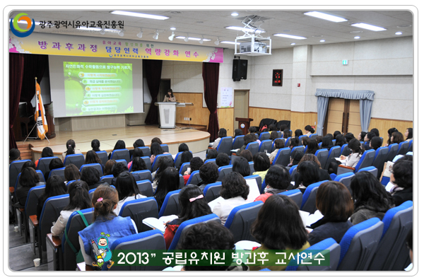 방과후교사연수9 사본(0).jpg